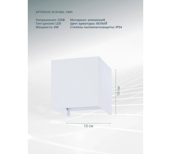 Уличный светильник Arte Lamp A1414AL-1WH