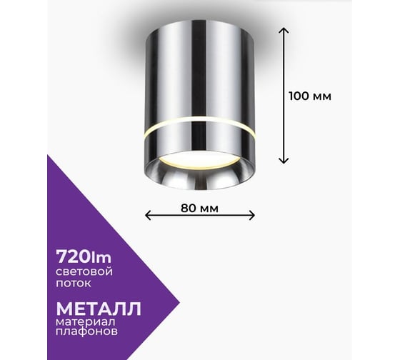 Светильник светодиодный накладной Elvan T160M-9W-4000K-Ch стальной NLS-T160M-9W-NH-Ch