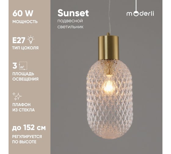 Светильник подвесной Moderli Sunset, бронзовый, прозрачный V10918-P