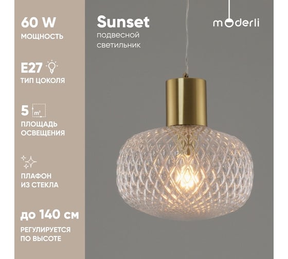 Светильник подвесной Moderli Sunset, бронзовый, прозрачный V10922-P