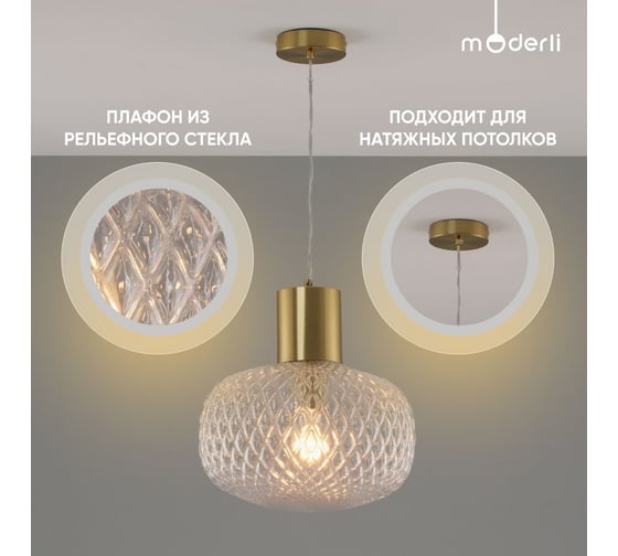 Светильник подвесной Moderli Sunset, бронзовый, прозрачный V10922-P