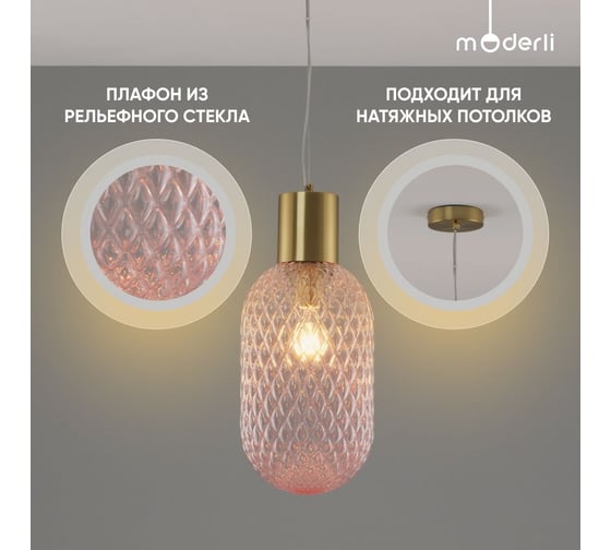 Светильник подвесной Moderli Sunset, бронзовый, розовый V10920-P