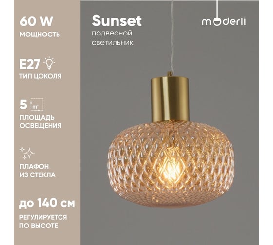 Светильник подвесной Moderli Sunset, бронзовый, янтарный V10921-P