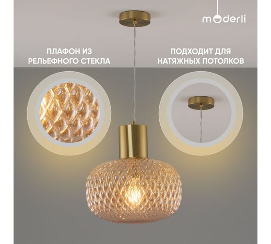 Светильник подвесной Moderli Sunset, бронзовый, янтарный V10921-P