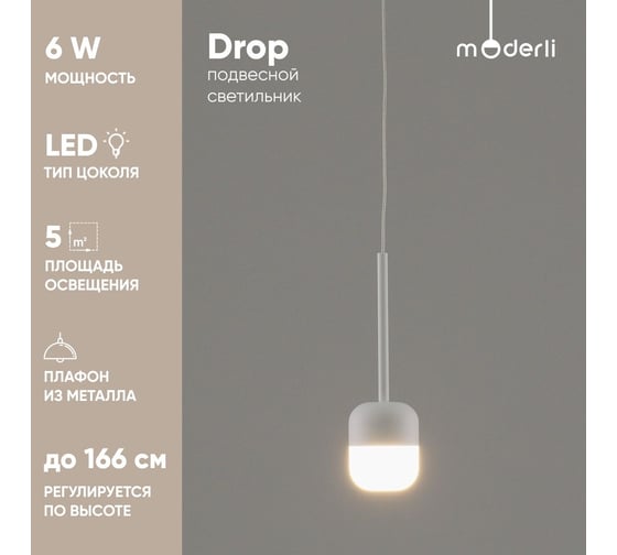 Светильник подвесной светодиодный Moderli Drop, белый V10861-PL