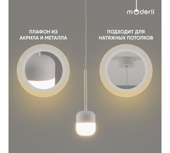 Светильник подвесной светодиодный Moderli Drop, белый V10861-PL