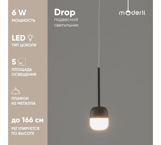 Светильник подвесной светодиодный Moderli Drop, серый V10863-PL