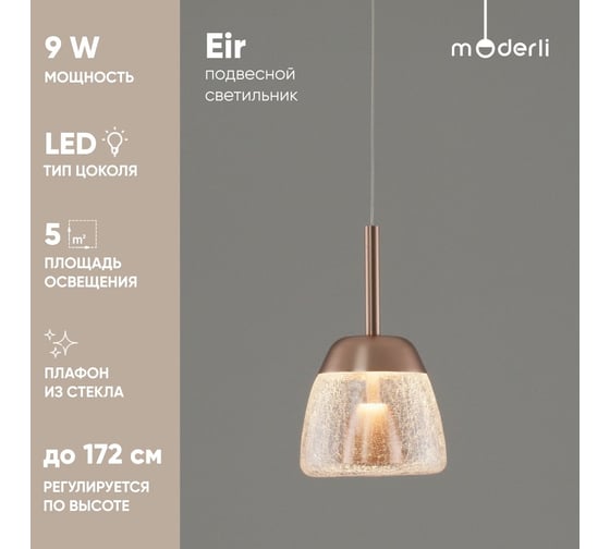 Светильник подвесной светодиодный Moderli Eir, коричневый V10874-PL