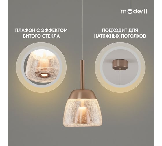 Светильник подвесной светодиодный Moderli Eir, коричневый V10874-PL