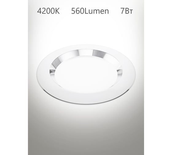 Светодиодный встраиваемый потолочный светильник Sholtz 7Вт 4200К пластик D100мм IP20 LOS3088