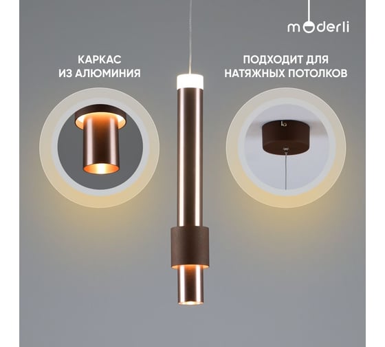 Светильник подвесной светодиодный Moderli Elli, коричневый V10883-PL