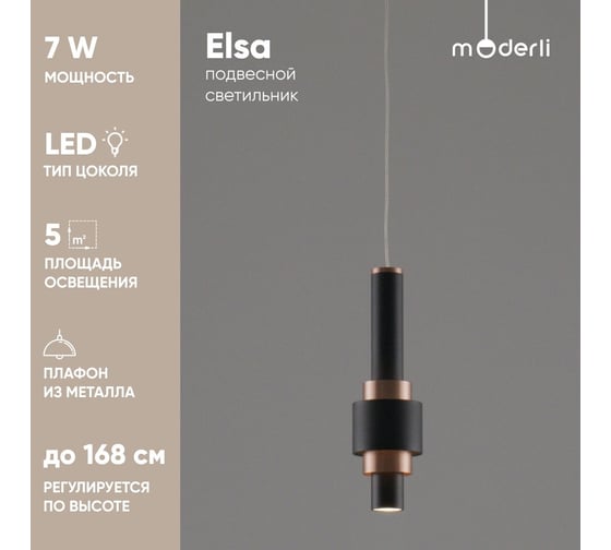 Светильник подвесной светодиодный Moderli Elsa, черный, коричневый V10859-PL
