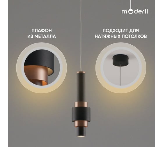 Светильник подвесной светодиодный Moderli Elsa, черный, коричневый V10859-PL