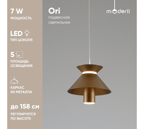 Светильник подвесной светодиодный Moderli Ori, золотой V10887-PL