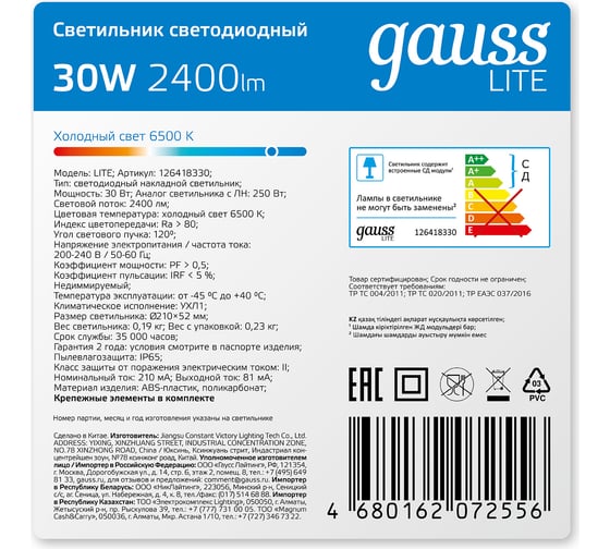 Светильник светодиодный GAUSS LITE IP65 D210*52 30W 2400lm 6500K ЖКХ круглый 1/20 126418330