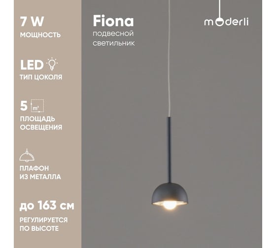 Светильник подвесной светодиодный Moderli Fiona, серый V10893-PL