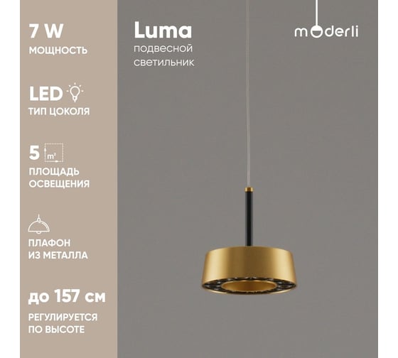 Светильник подвесной светодиодный Moderli Luma, черный, золотой V10857-PL
