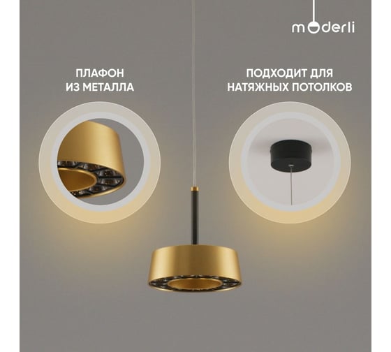 Светильник подвесной светодиодный Moderli Luma, черный, золотой V10857-PL