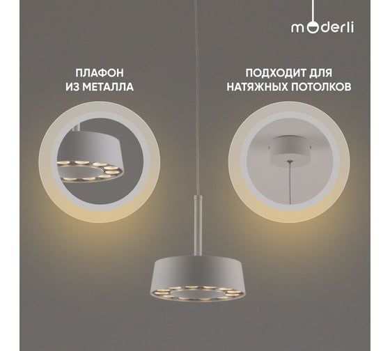 Светильник подвесной светодиодный Moderli Luma, белый V10856-PL