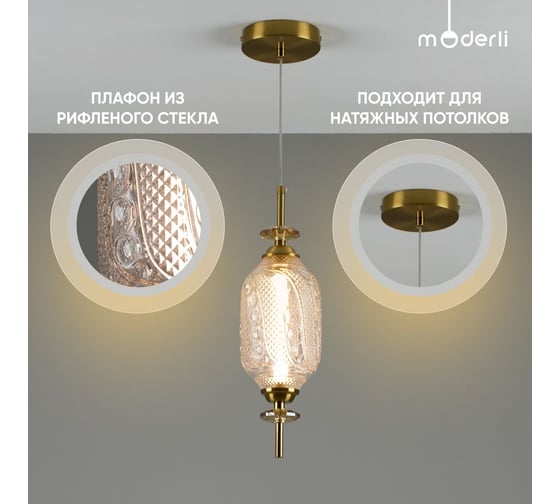 Светильник подвесной светодиодный Moderli Tale, бронзовый, прозрачный V10909-PL
