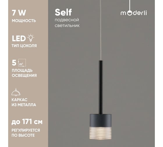Светильник подвесной светодиодный Moderli Self, черный, серый V10853-PL