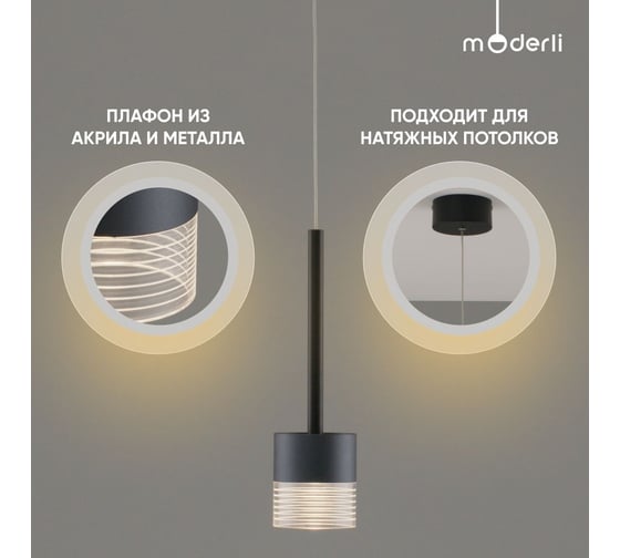 Светильник подвесной светодиодный Moderli Self, черный, серый V10853-PL