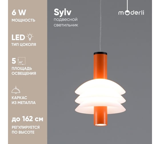 Светильник подвесной светодиодный Moderli Sylv, черный, оранжевый V10878-PL