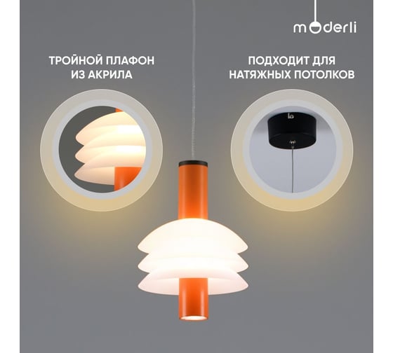 Светильник подвесной светодиодный Moderli Sylv, черный, оранжевый V10878-PL