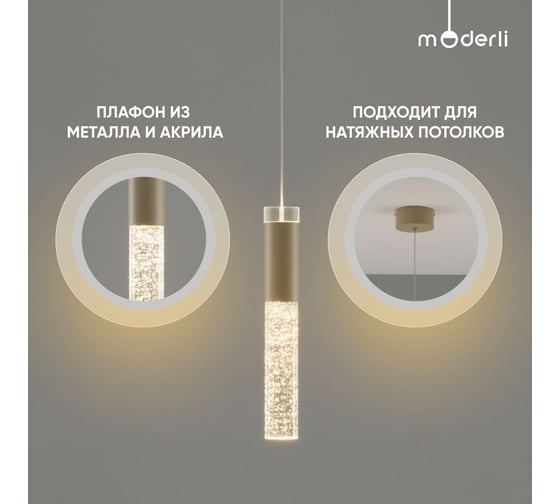 Светильник подвесной светодиодный Moderli Ran, бежевый V10897-PL