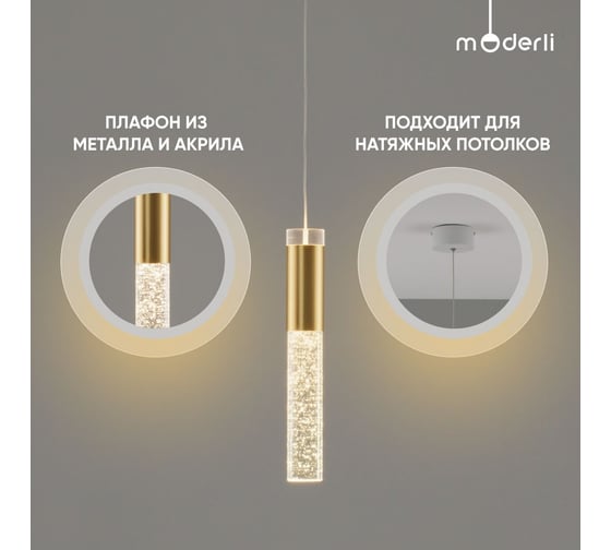 Светильник подвесной светодиодный Moderli Ran, белый, золотой V10896-PL