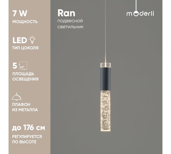Светильник подвесной светодиодный Moderli Ran, серый V10898-PL