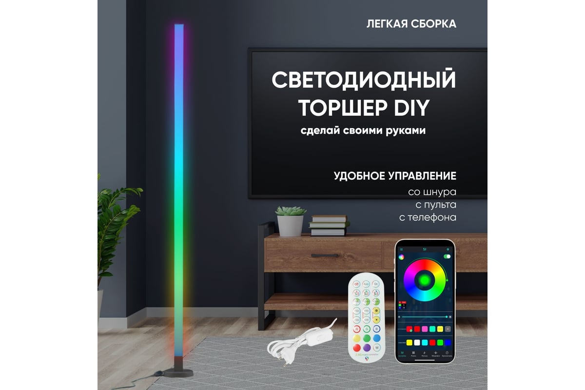 Торшер Moderli светодиодный DIY белый V11026-FL