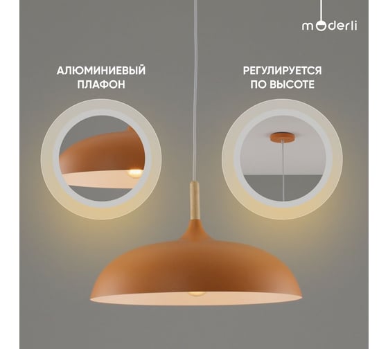 Подвесной светильник Moderli Hygo 1 E27 60W, оранжевый V10654-1P