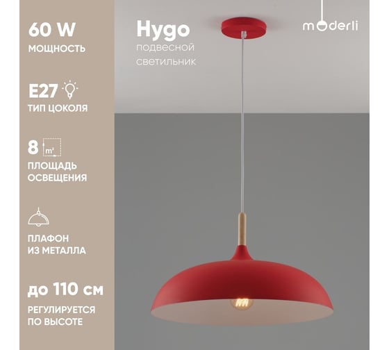 Подвесной светильник Moderli Hygo 1 E27 60W, красный V10652-1P