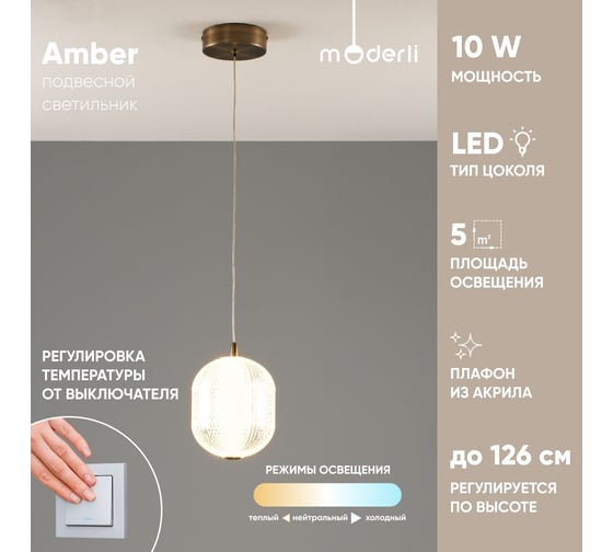 Светильник подвесной светодиодный Moderli Amber бронзовый V10711-PL