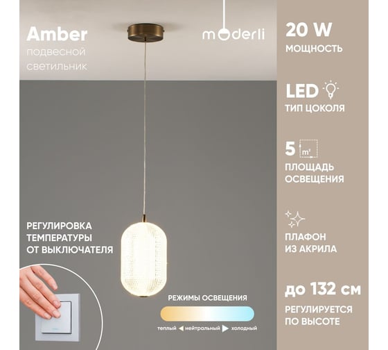 Светильник подвесной светодиодный Moderli Amber бронзовый V10712-PL