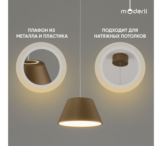 Светильник подвесной светодиодный Moderli Atla, золотой V10890-PL