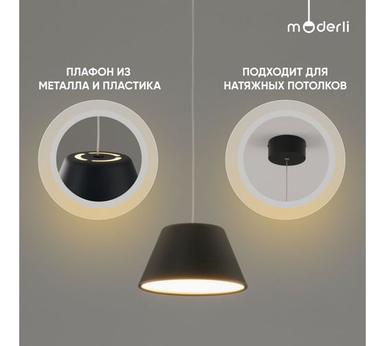Светильник подвесной светодиодный Moderli Atla, черный V10889-PL