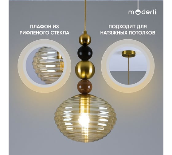 Светильник подвесной Moderli Arti, бронзовый, черный, коричневый, янтарный V10913-P