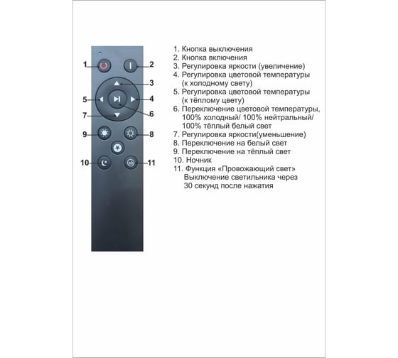 Светодиодный управляемый светильник Комета 96W 3000-6500К 500x80 CL- Mystery-0065 0065