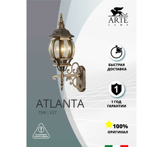 Уличный светильник Arte Lamp A1041AL-1BN