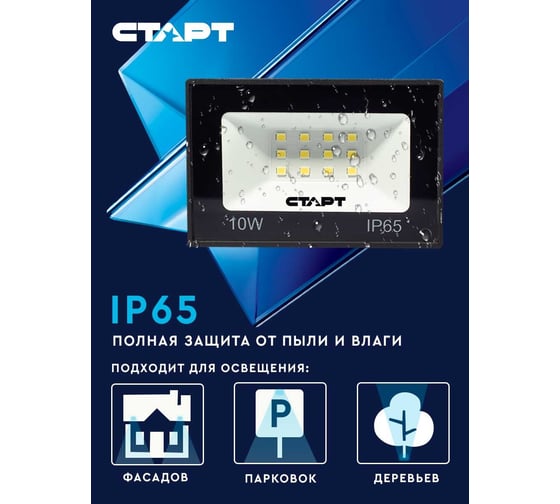 Светодиодный прожектор СТАРТ LED FL 10W65 N 19379