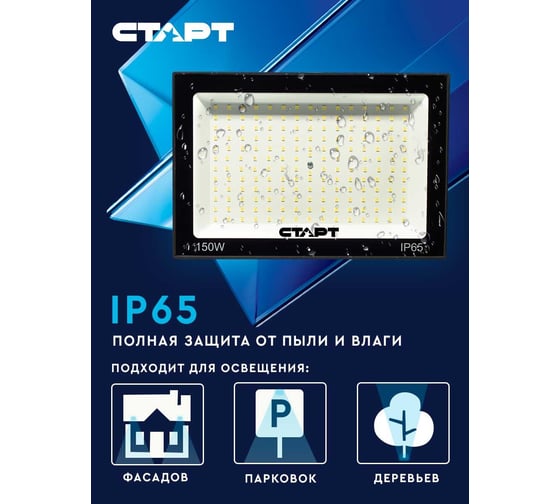 Светодиодный прожектор СТАРТ LED FL 150W65 N 19374