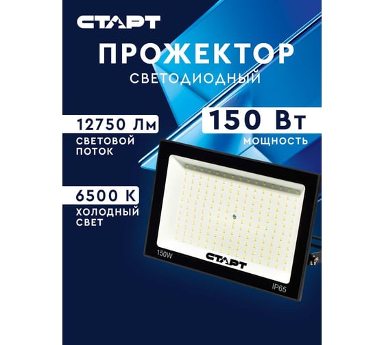 Светодиодный прожектор СТАРТ LED FL 150W65 N 19374
