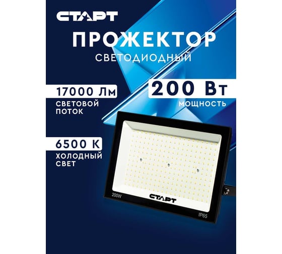 Светодиодный прожектор СТАРТ LED FL 200W65 N 19373