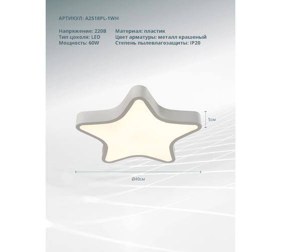 Потолочный светильник Arte Lamp A2518PL-1WH