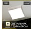 Накладной светильник Citilux Тао матовый хром LED 13Wх4000K CL712X121N 2