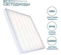 Офисный светодиодный светильник АРМСТРОНГ 48Вт, 4000K, ОПАЛ, 5700Лм, IP40 ВСЕСВЕТОДИОДЫ vs203-48-op-4k