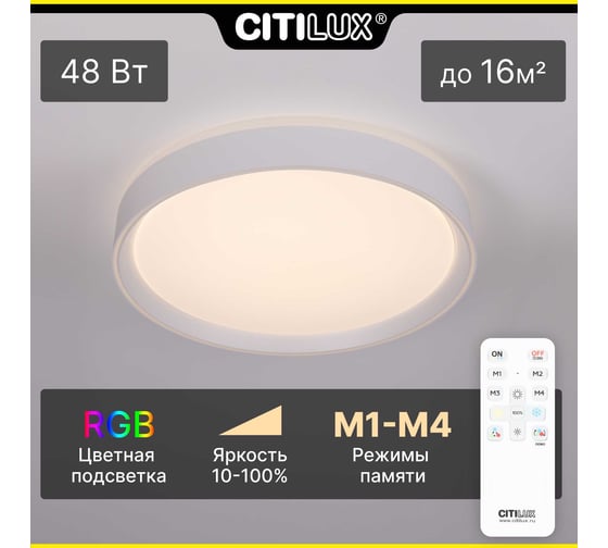 Светильник с пультом Citilux BOSS LED RGB Белый CL751350G