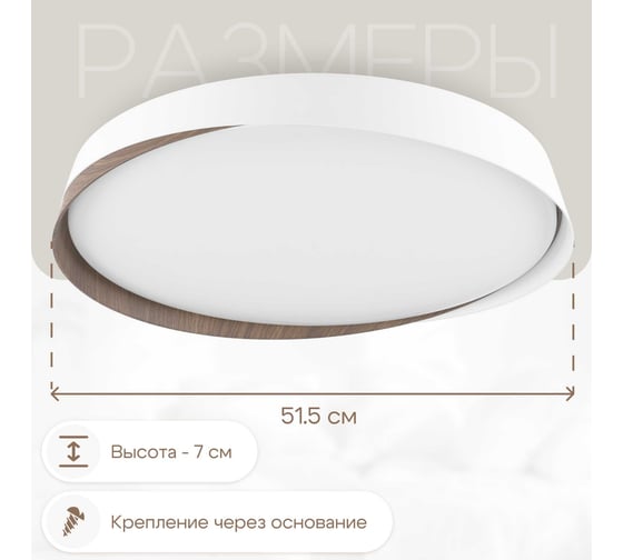 Светильник потолочный светодиодный с пультом Citilux Белый + Венге BONNY LED RGB CL754450G